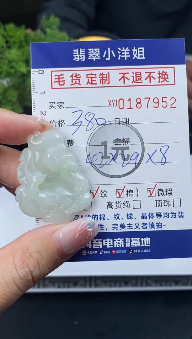 【闪购商品】定制翡翠未镶嵌毛货商品 不退换/7952