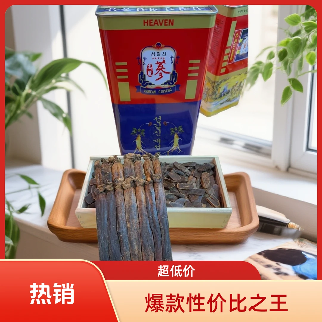 盛吉信（开城红参08年老参）20规格28条 微瑕疵切片有裂纹