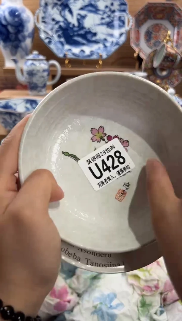 瓷片暖**?      U428