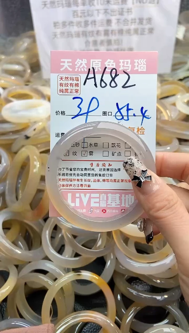 【闪购商品】玛瑙/玉髓手镯未镶嵌682