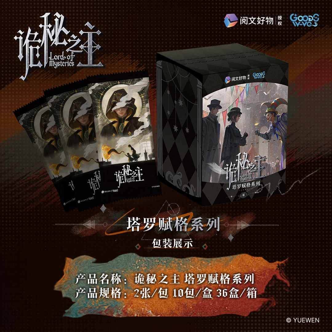 希希-【推推】GOODSWAVE诡秘之主 收藏卡牌