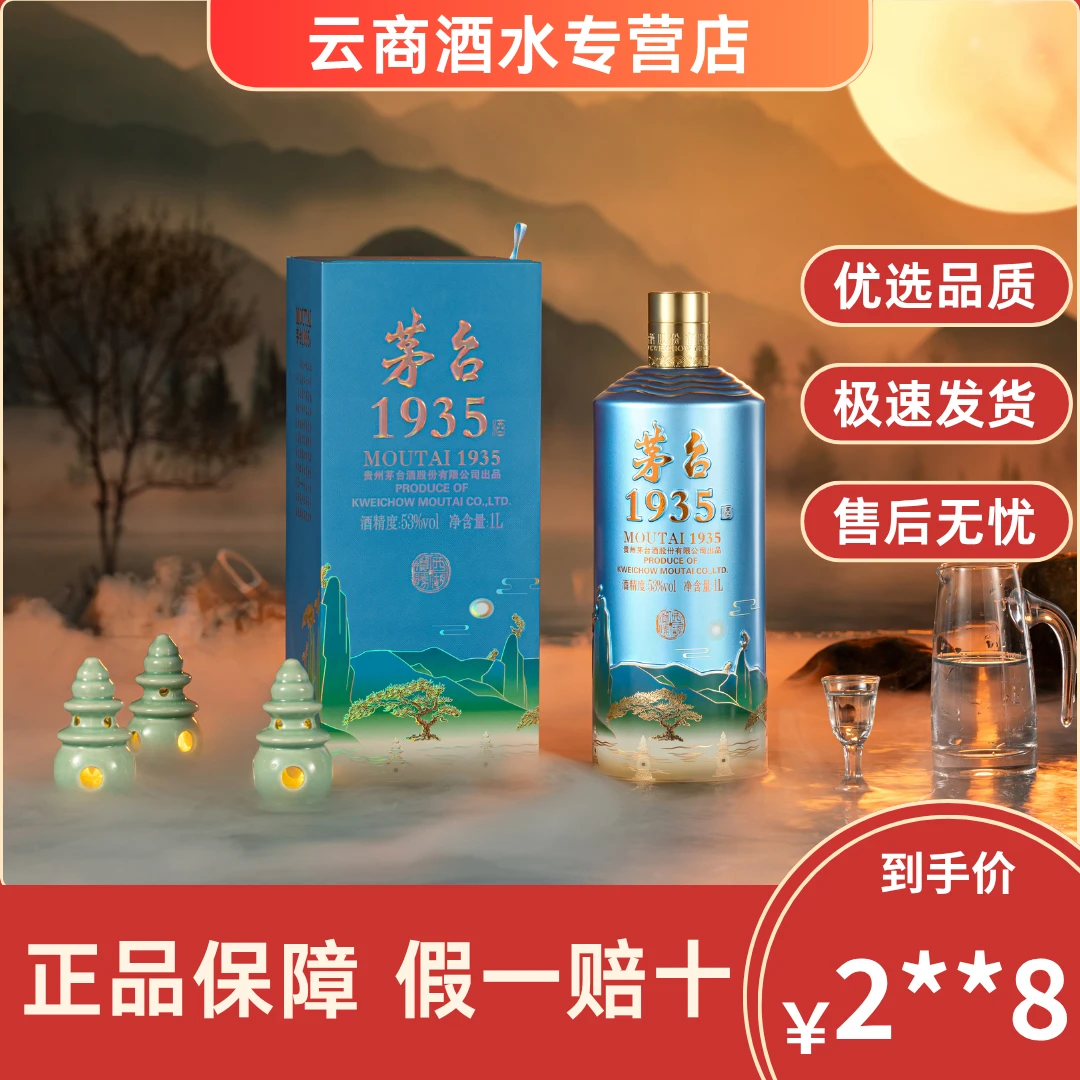 贵州茅台1935西湖揽胜系列三潭印月53度1000ml53%Vol