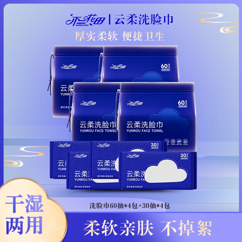 不二花田云柔洗脸巾干湿两用一次性加大加厚柔软亲肤抽取式家庭装