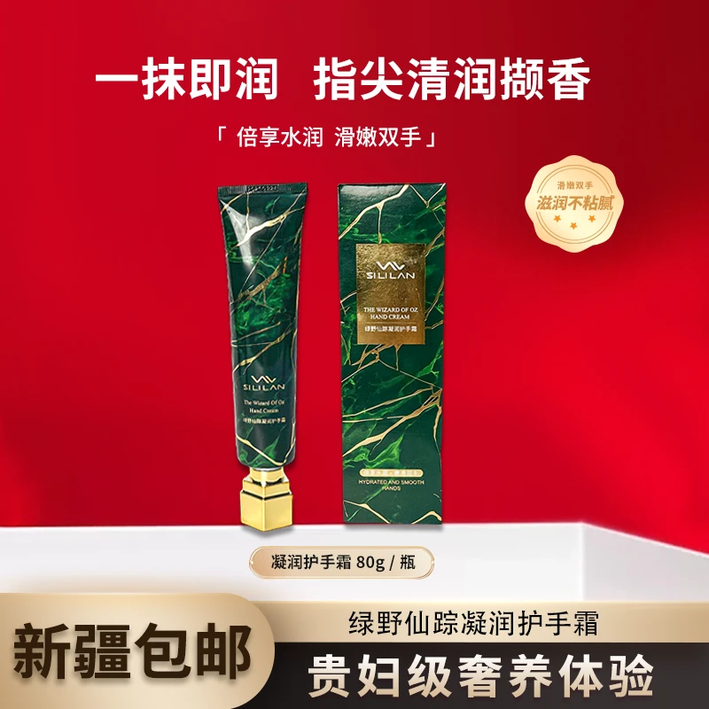 【新疆包邮】5137-斯丽兰绿野仙踪凝润护手霜80g( 墨绿色)护理保湿