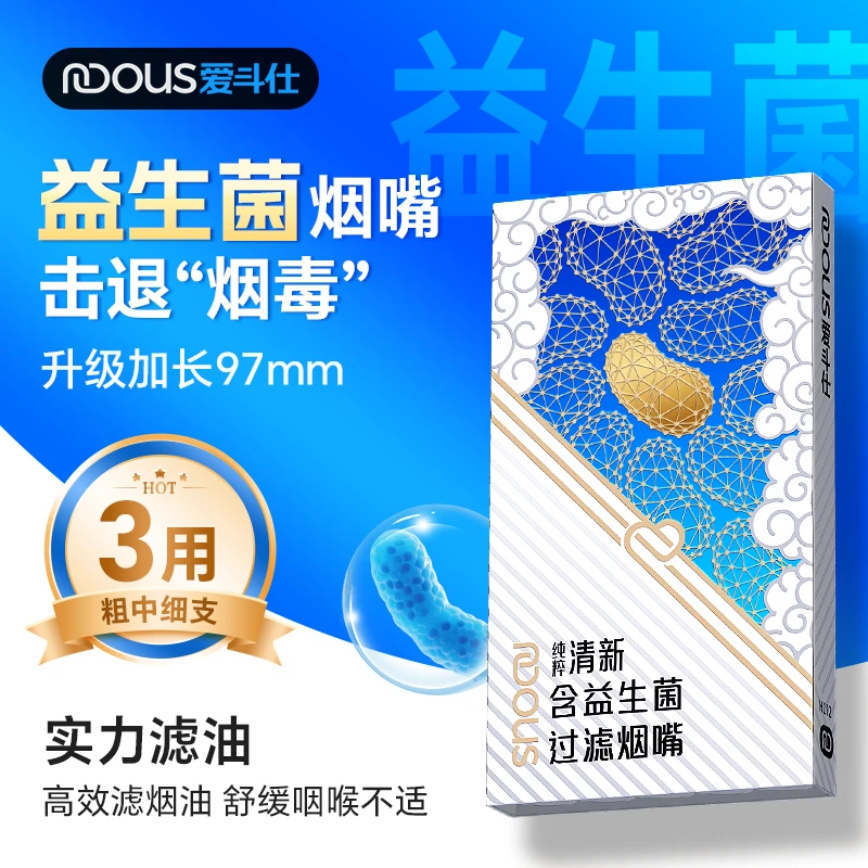 Adous/爱斗仕益生菌三用加长焦油过滤器一次性过滤烟嘴高档过滤嘴