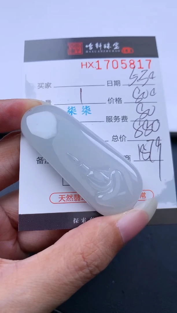 翡翠挂件未镶嵌哈轩 挂件1