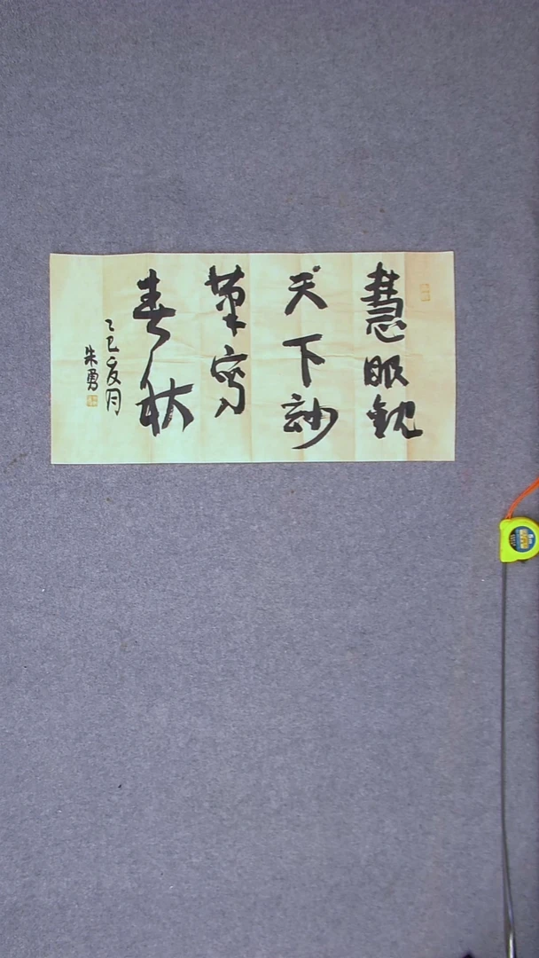 书法朱勇  安徽宿州67*34