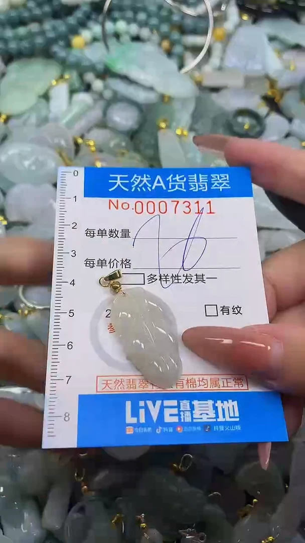 颈饰未镶嵌翡翠净货挂件-7351