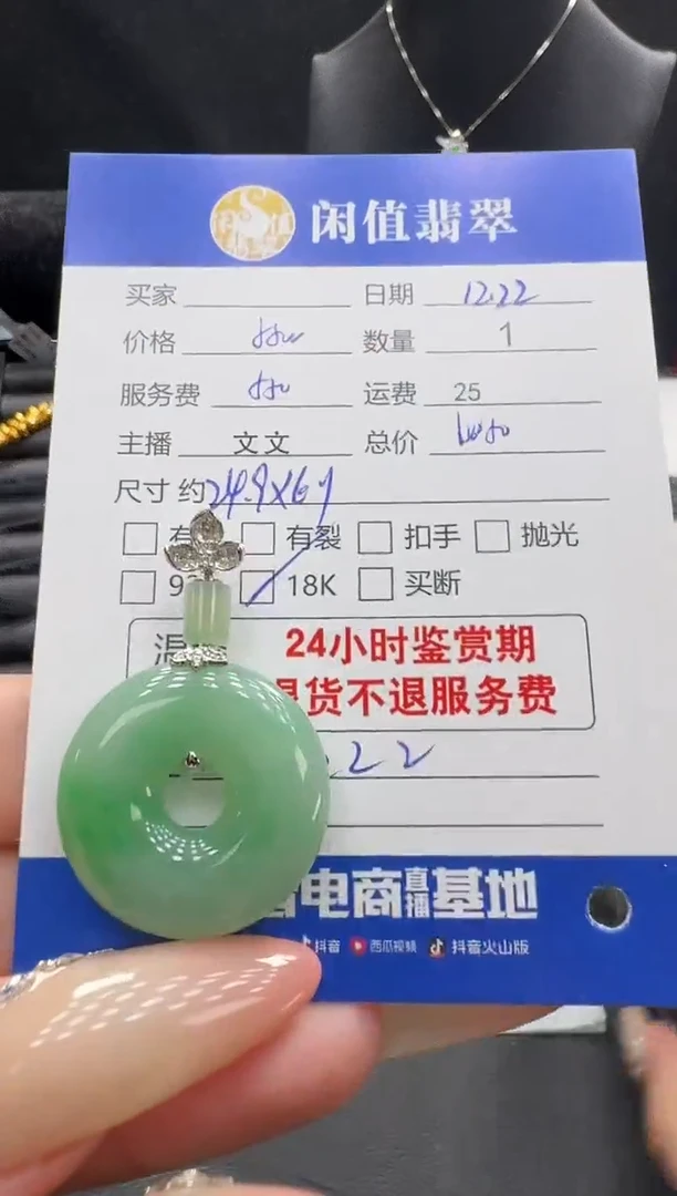 18K金镶嵌挂件翡翠翡翠吊坠