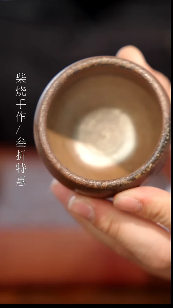 陶瓷奢瓷/瑞寅柴烧茶器（杯子）1394