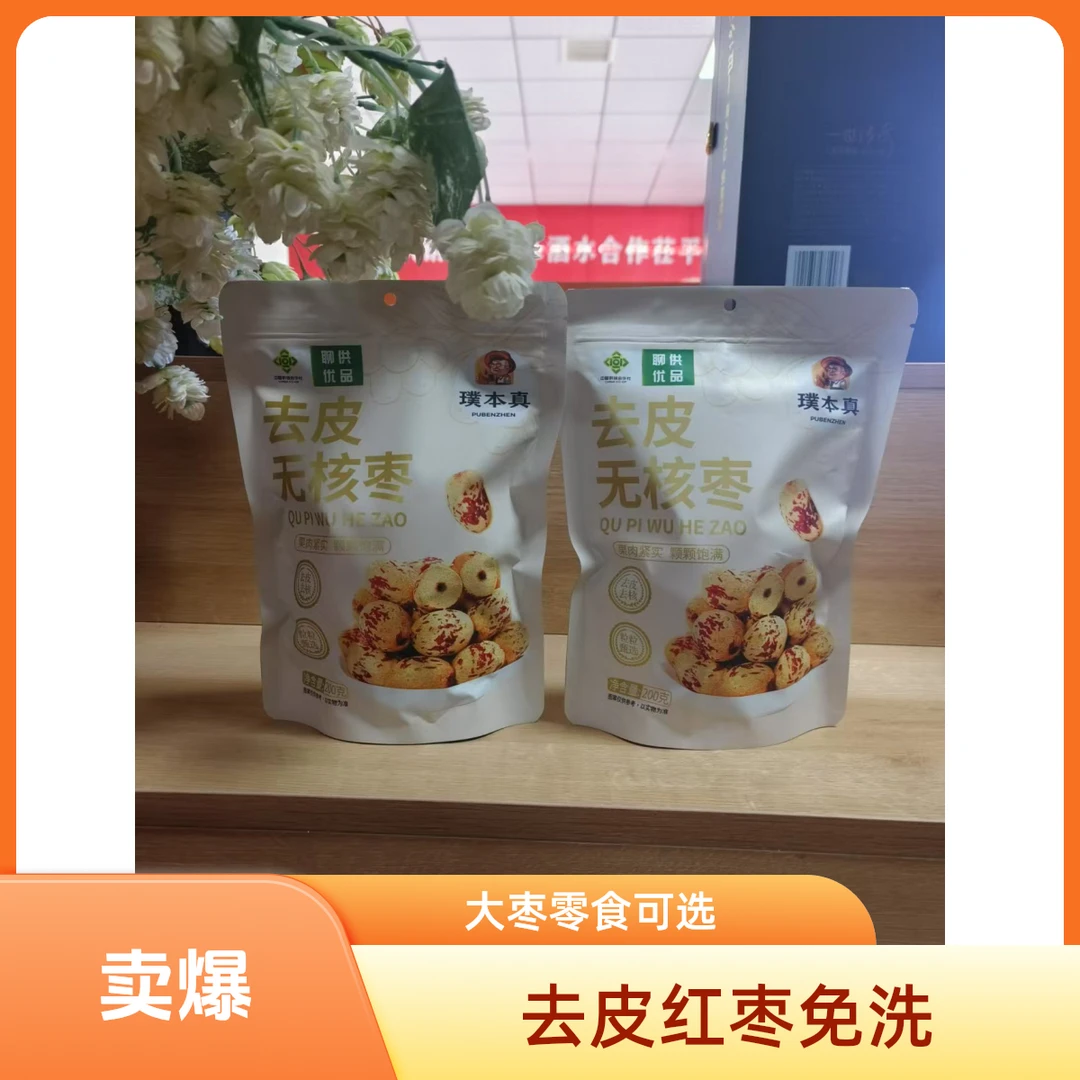胖佑佑去皮去核红枣旗舰大枣煮粥煲汤大枣免洗脱皮健康休闲零食