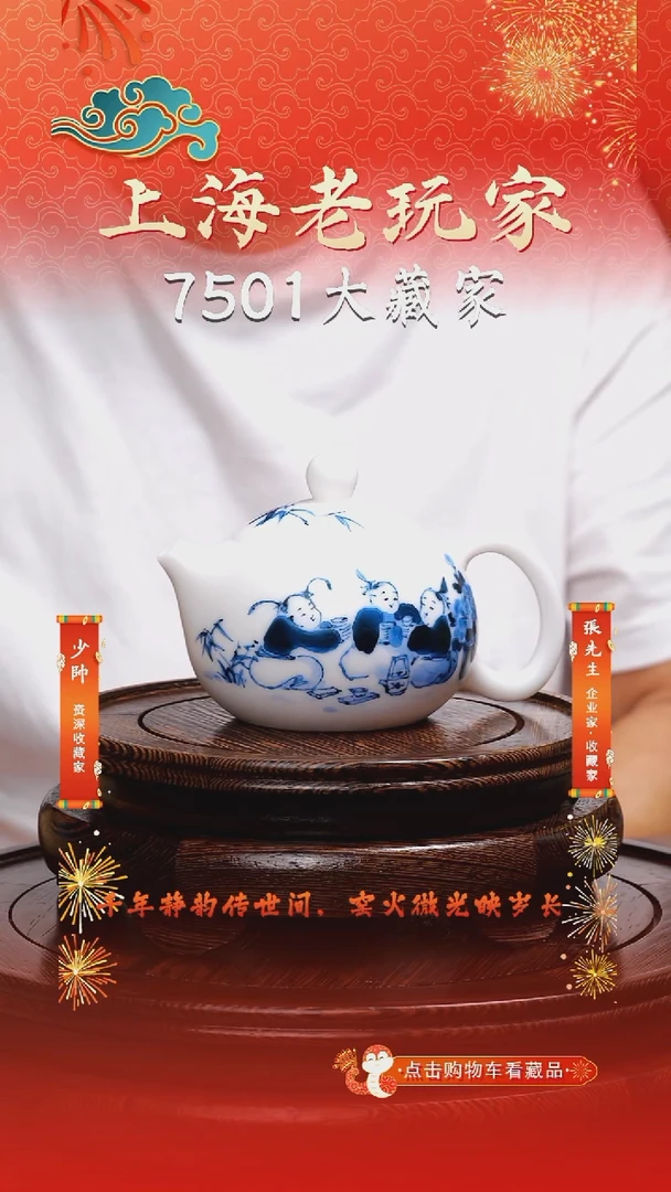 瓷孙立新-97号高温玉瓷婴戏茶壶