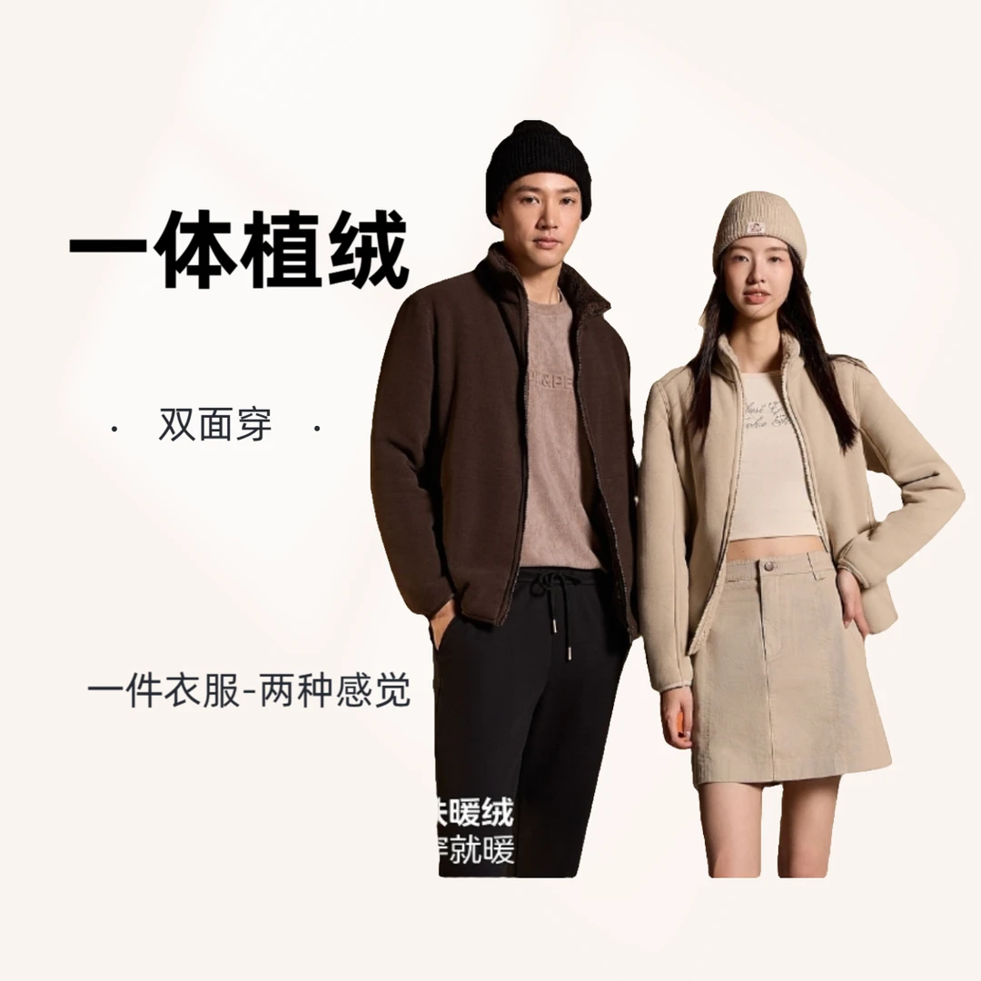 欧棉绒！情侣双面穿！秋冬一体植绒男女同款双面穿热热衣外套-8001