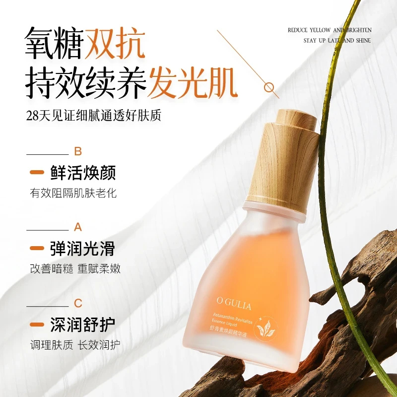 【不老因子】阿古丽娅虾青素焕颜精华液