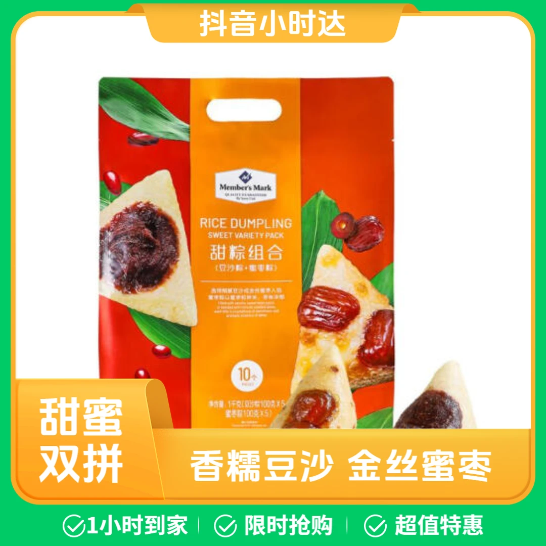 甜粽组合(豆沙粽500g+蜜枣粽500g)