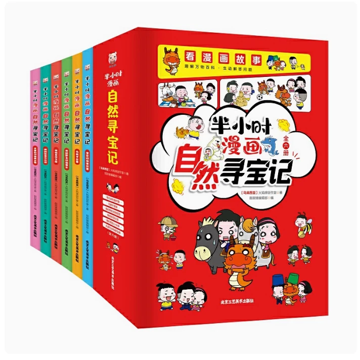 和吟半小时漫画自然寻宝记6册儿童漫画书小学生十万个为什么百科