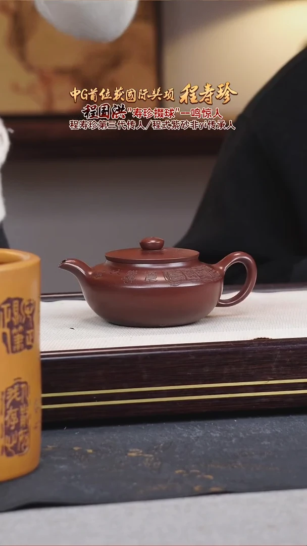 程寿珍宜兴原矿紫砂壶