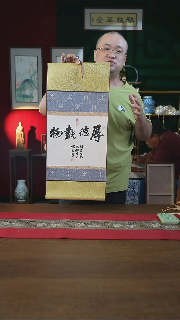 书法32*75绘画卷轴厚德载物