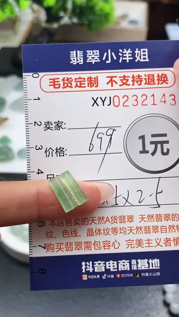 定制翡翠未镶嵌毛货商品不退换/ 2143