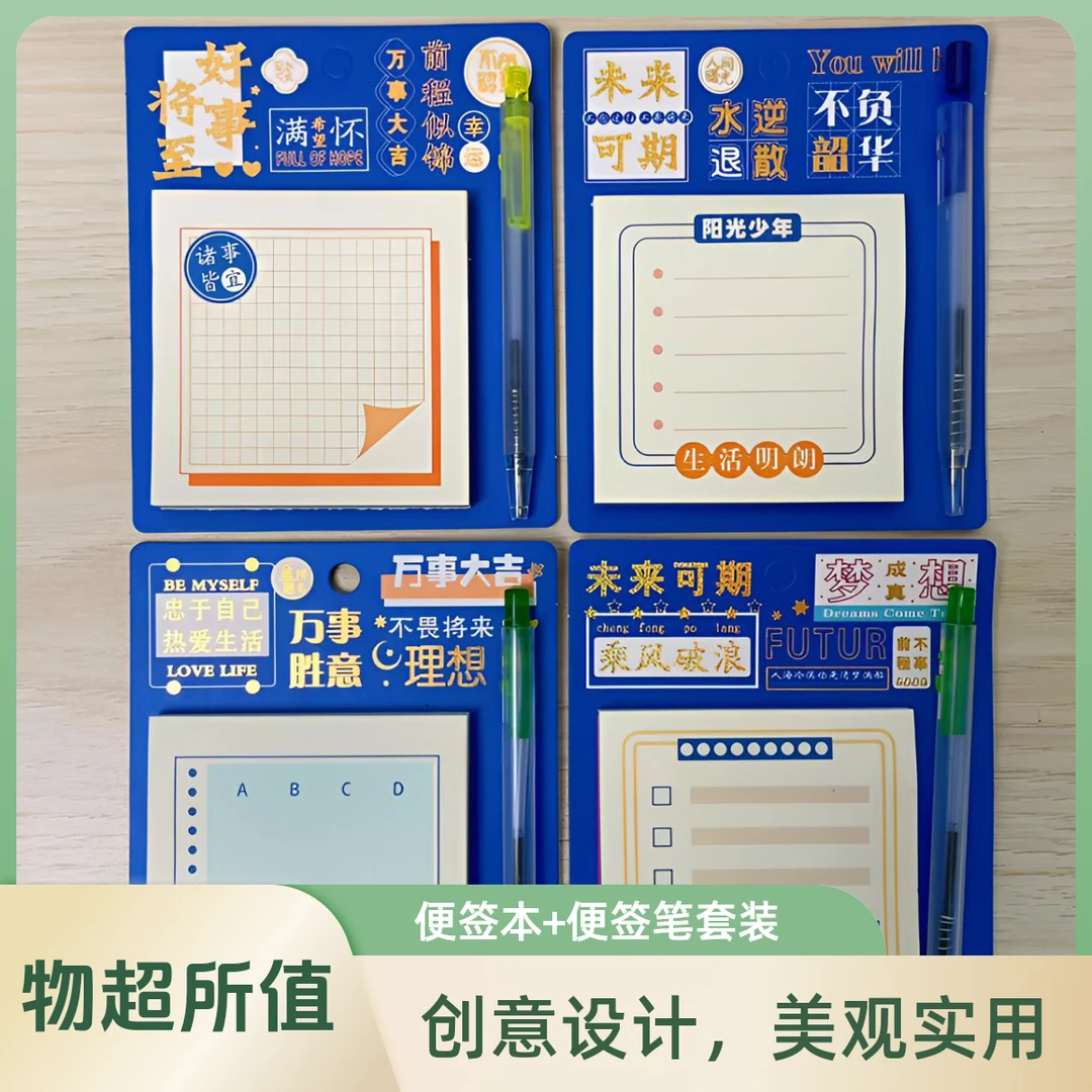 组合-4 杭吖文创带笔N次贴N-1143