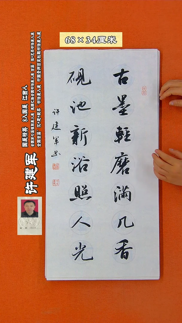 书法78R许建军书法作品