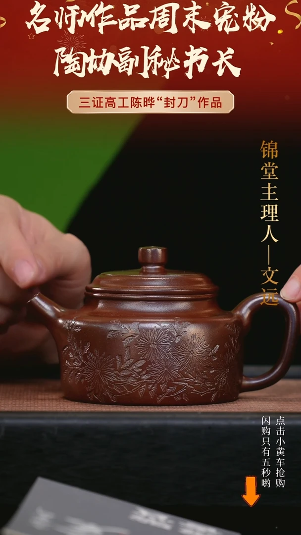 【闪购商品】紫砂茶壶260cc陈晔手工紫砂