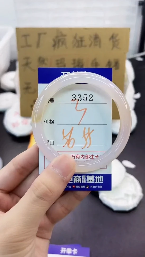 手镯玛瑙/玉髓未镶嵌3352