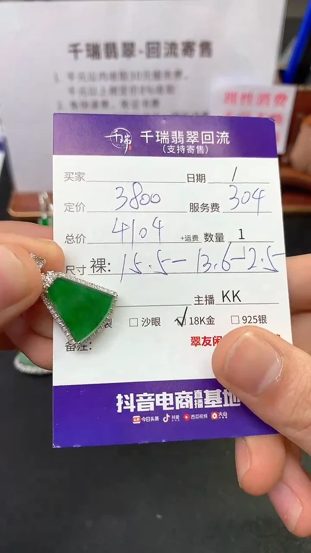 【闪购商品】翡翠吊坠(不含链)18K金镶嵌无事牌不退不换|4104+0