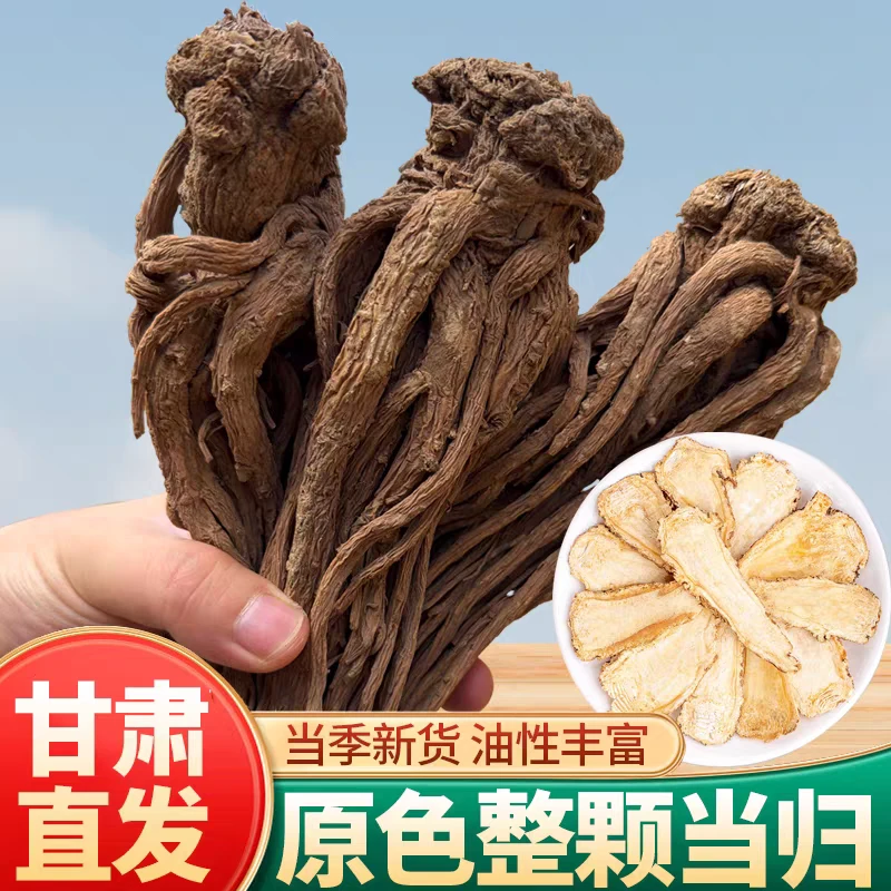 甘肃岷县特级无硫当归可煲汤泡茶中药材新货