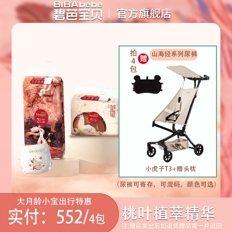 【4包新粉活动专属】山海经系列纸尿裤拉拉裤超薄柔软亲肤透气