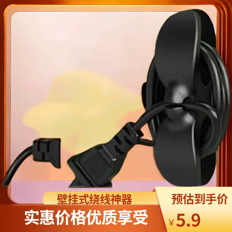 【超值5,9元】理线电源线数据线厨房壁挂插头线固定器收纳绕线神器