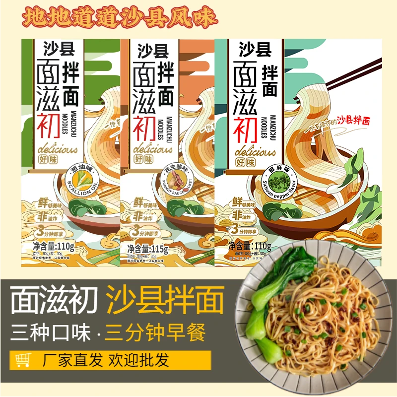 葱油拌面面滋初沙县花生酱椒麻拌面速食袋装面早餐美食特色干拌面