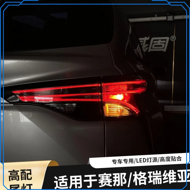 适用塞纳高配尾灯总成格瑞维亚LED贯穿尾灯刹车灯倒车灯改【荣辉】
