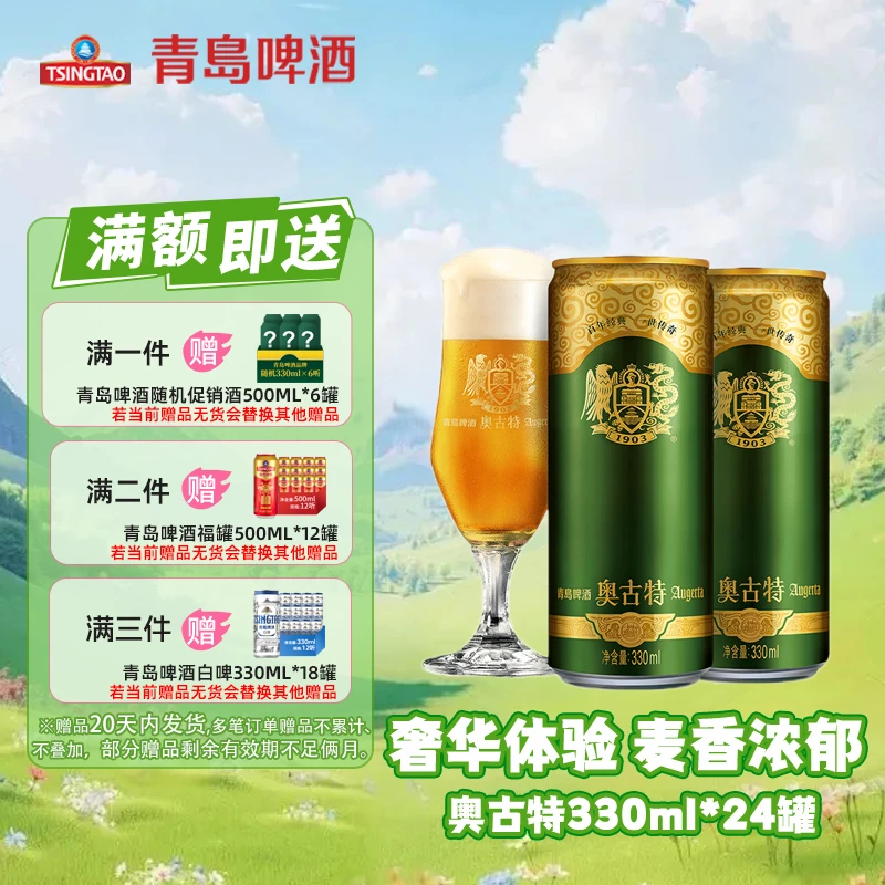 TSINGTAO/青岛啤酒奥古特330ml*24听罐整箱装口味醇正官网直发