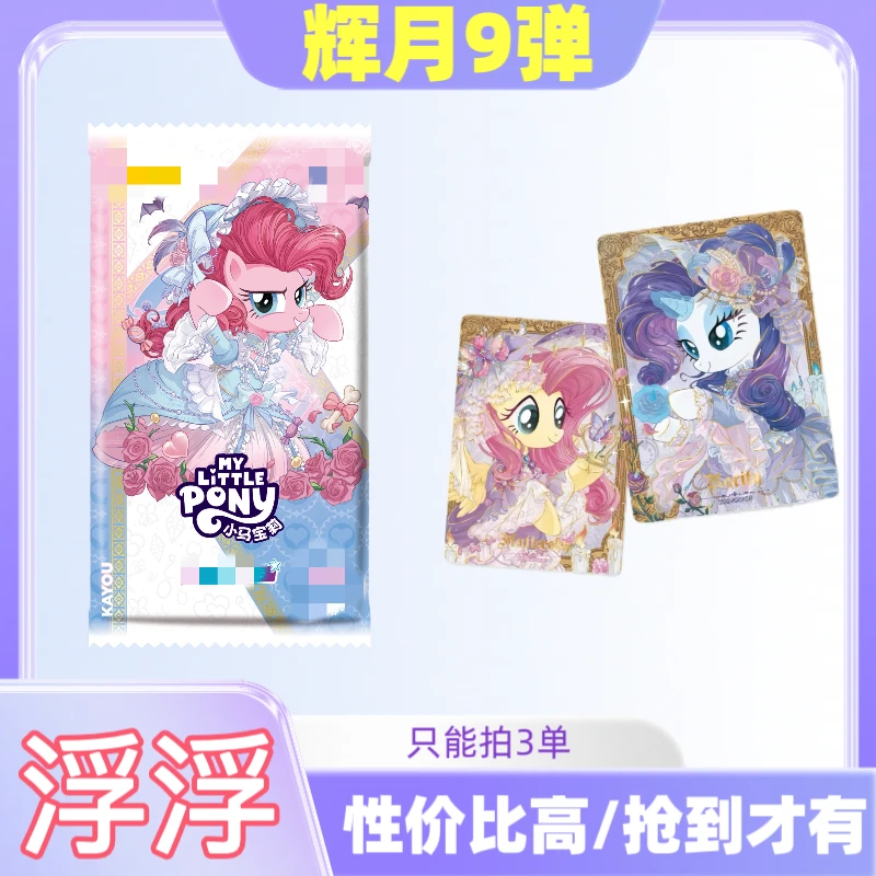【平拆浮浮】 小马宝莉-友谊永恒卡-辉月包9弹收藏卡片【默认代拆】