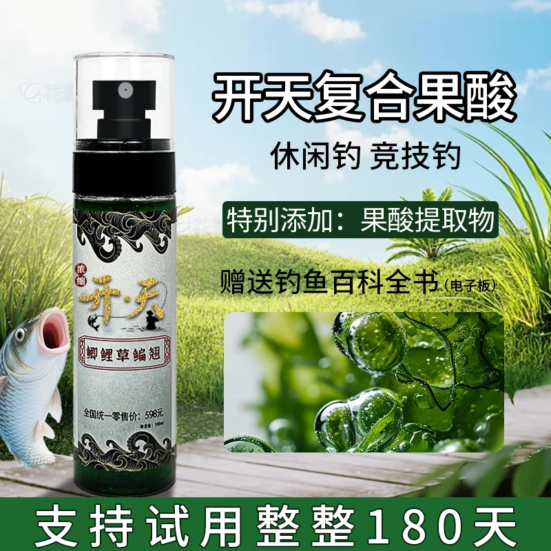 180天无理由正品果酸鱼饵添加剂复配鲫鲤草鳊休闲竞技通用