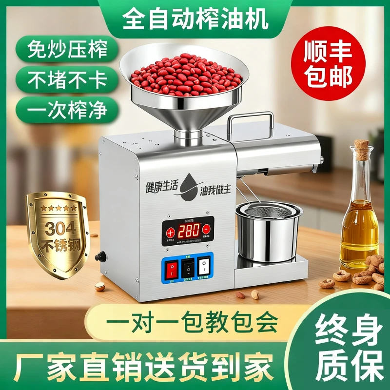 【升级高配】新款家用榨油机全自动 健康油自己榨 全国联保智能免炒