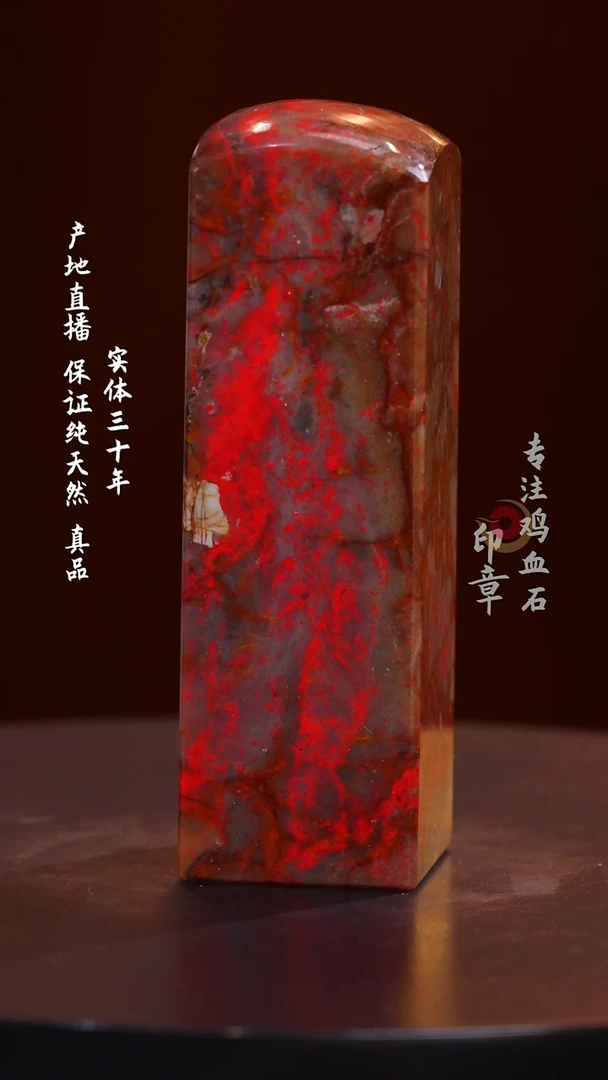 鸡血石昌化鸡血石