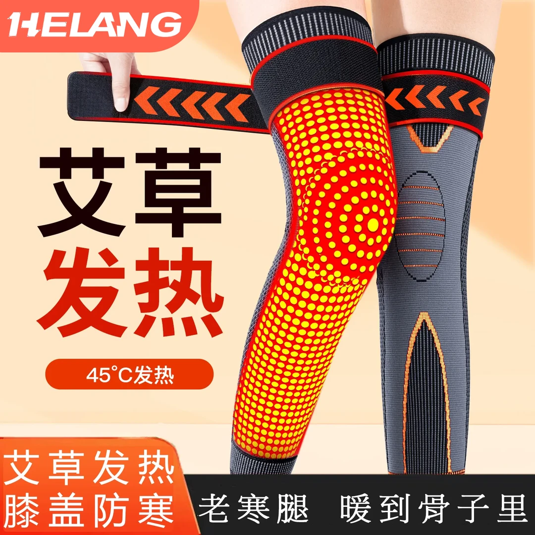赫朗2025年新款艾草加长款尼龙男女防冻腿防滑加压绑带护膝保暖膝