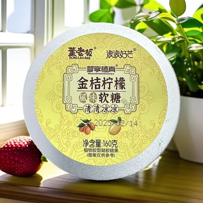 董老板金桔柠檬味软糖