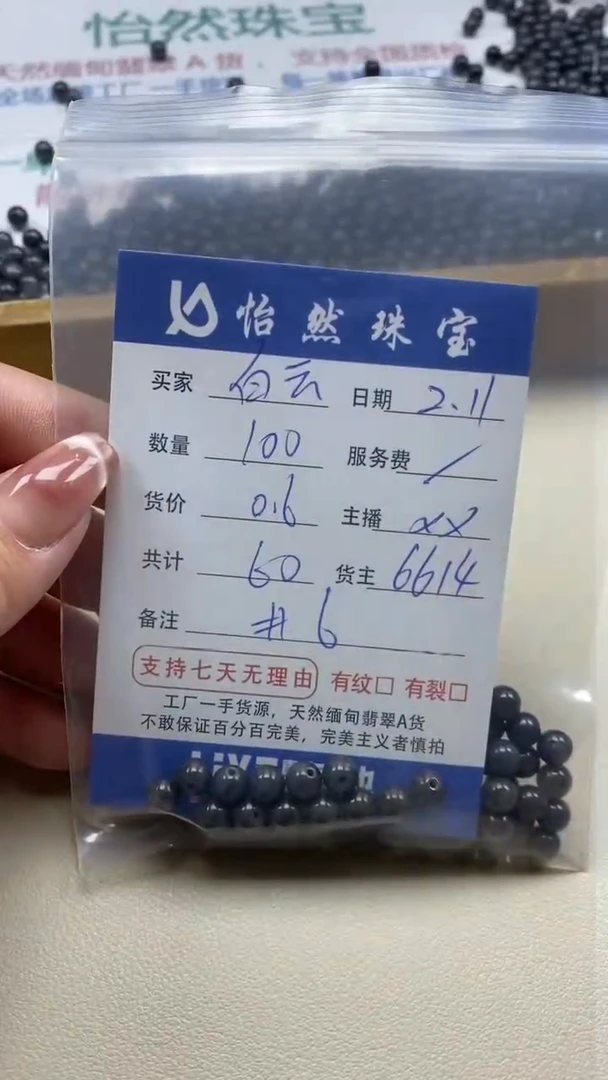 【闪购商品】翡翠手串未镶嵌白云卡6（100/0.6）