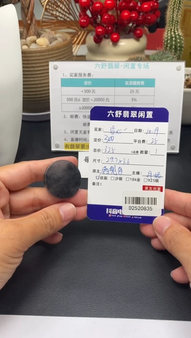 裸石翡翠没****笑D2520835