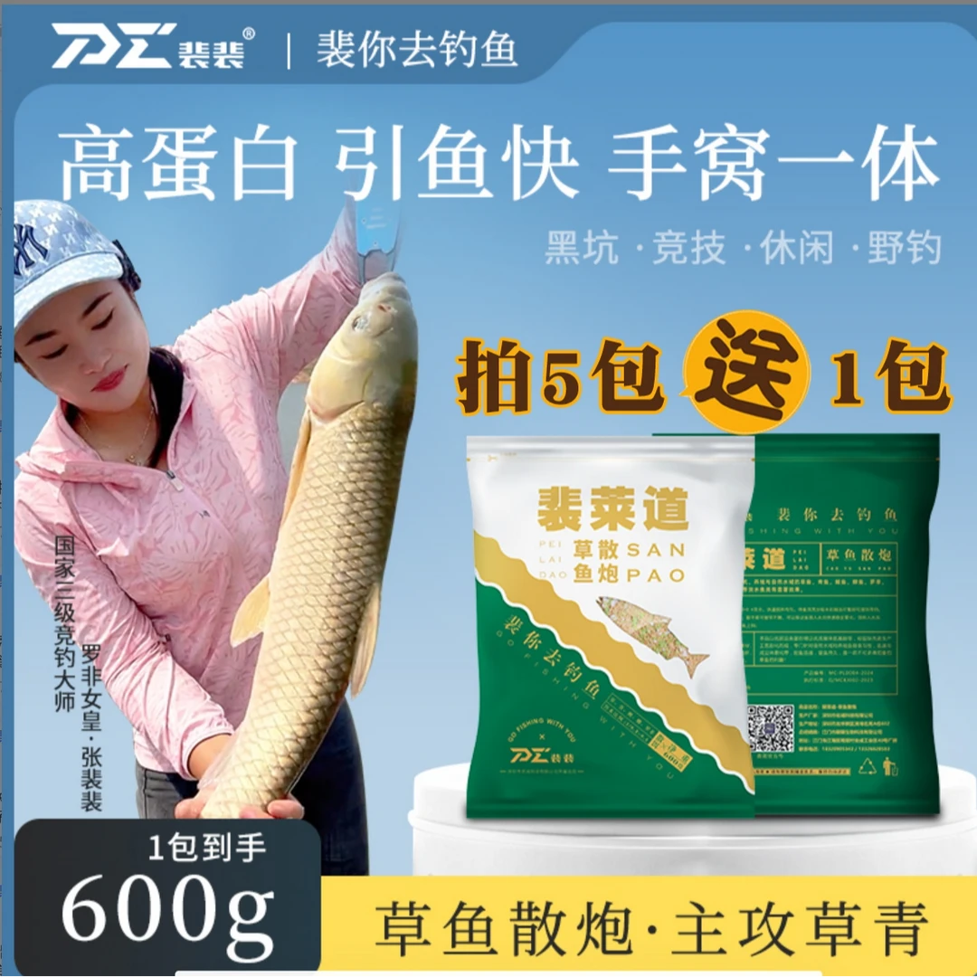 裴莱道草鱼散炮休闲黑坑混养饵料打窝料鱼饵