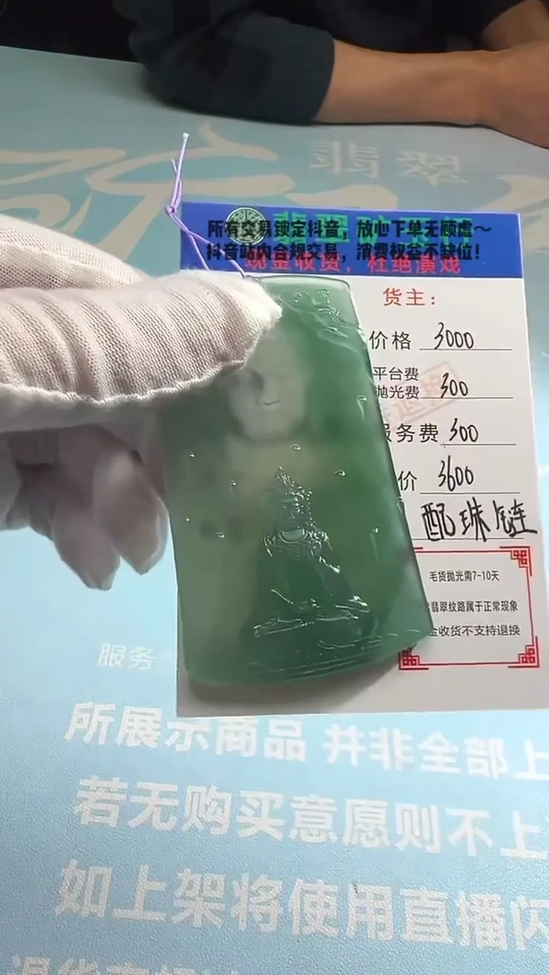 未镶嵌定制翡翠用****7-毛货-不退不换-