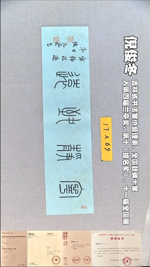 书法倪俊冬书法福利17*69宁静致远
