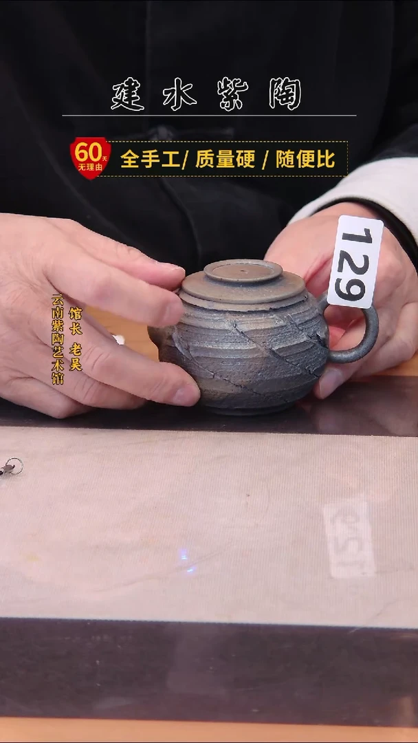 陶記***&建水专场高货单壶/129