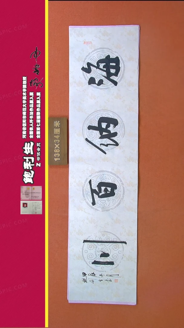 【闪购商品】书法119鲍利生书法作品