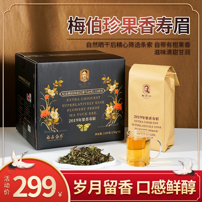 【到手三斤】梅伯珍果香寿眉金奖纪念款高山白茶老树茶礼盒装奶香