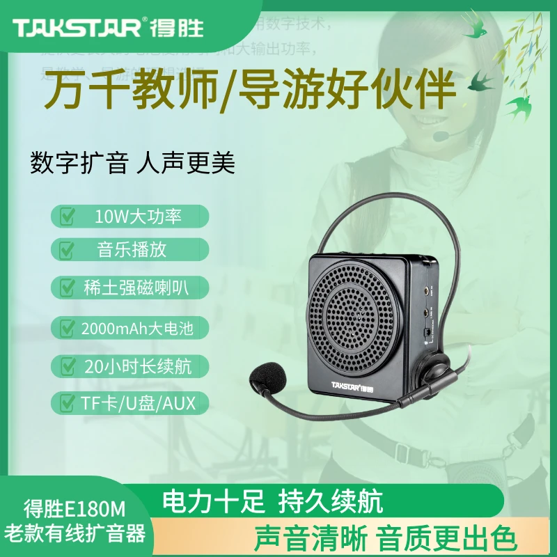 得胜E180M教师专用小蜜蜂扩音器老师导游促销地摊大功率长续航
