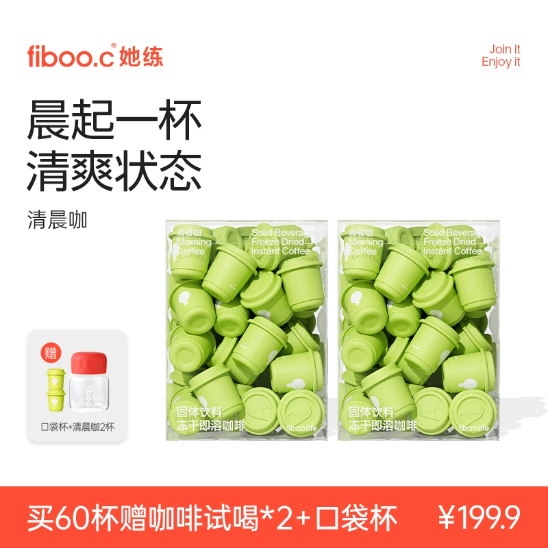 【专属】fiboo黑咖啡运动冻干即溶咖啡阿拉比卡精品美式香醇组合装E
